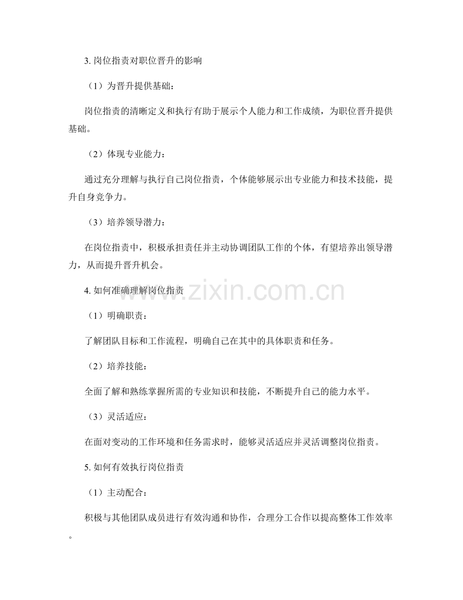 岗位指责的角色定位与职位晋升.docx_第2页