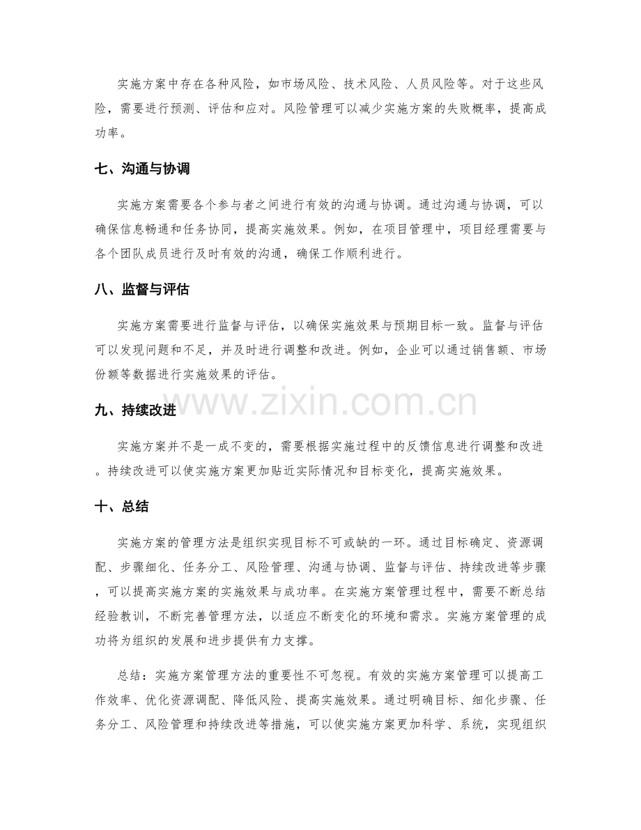 实施方案管理方法解析.docx_第2页