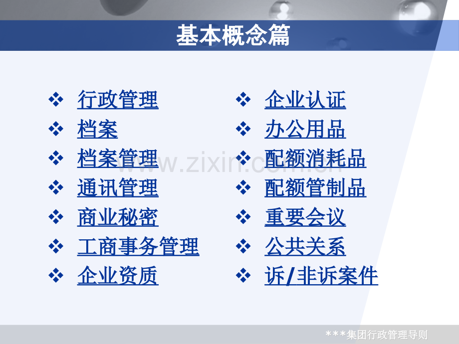 集团行政管理导则终.pptx_第3页