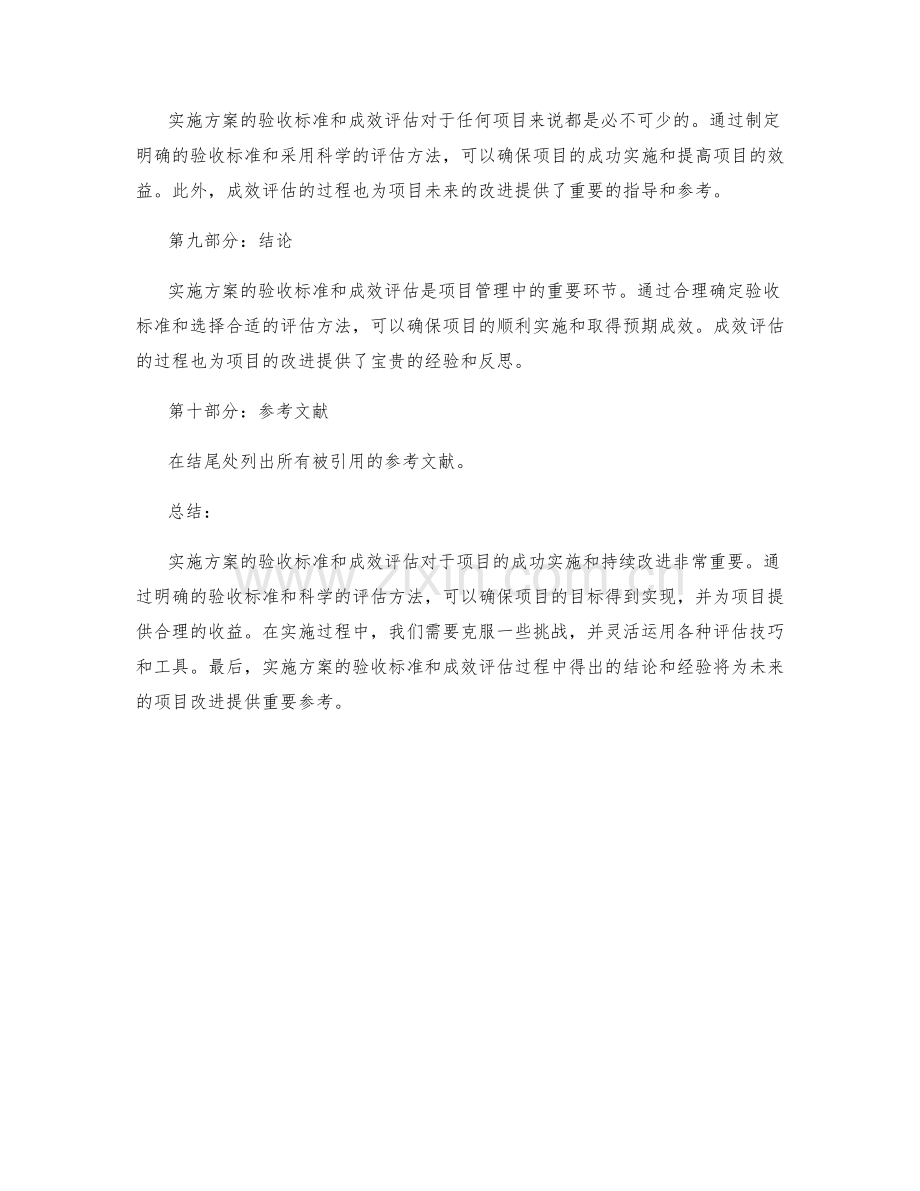 实施方案的验收标准和成效评估.docx_第3页