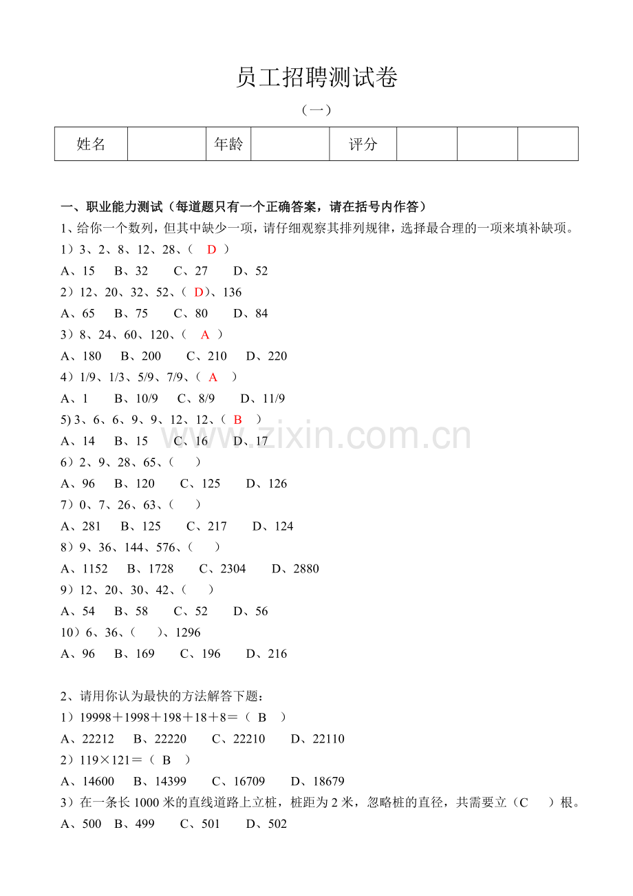 高级行政文员招聘测试题含答案.doc_第1页