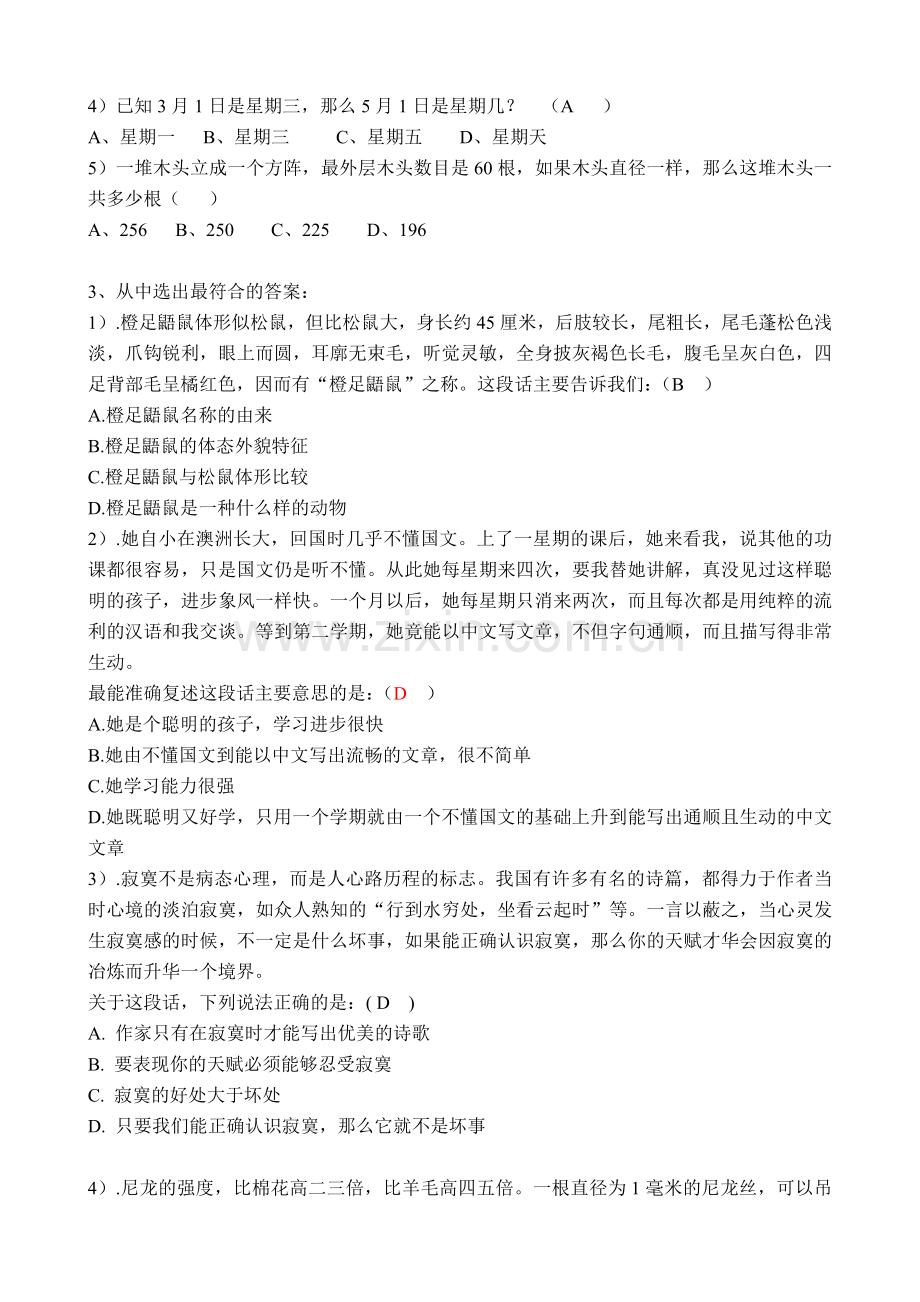 高级行政文员招聘测试题含答案.doc_第2页