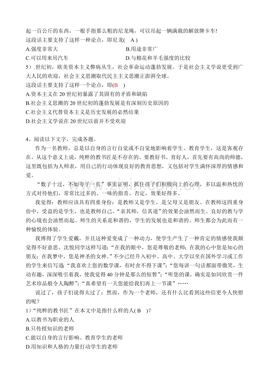 高级行政文员招聘测试题含答案.doc_第3页