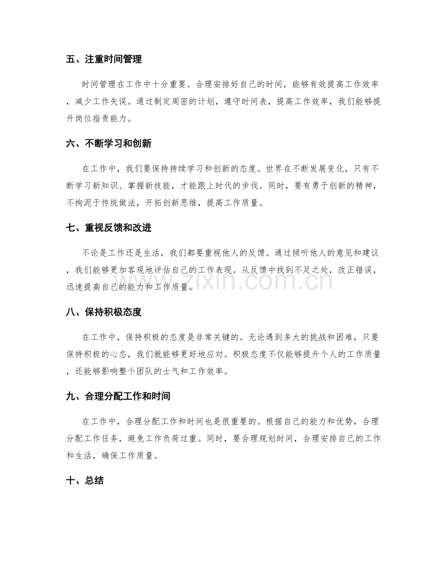 岗位职责的能力提升与工作质量保障.docx_第2页