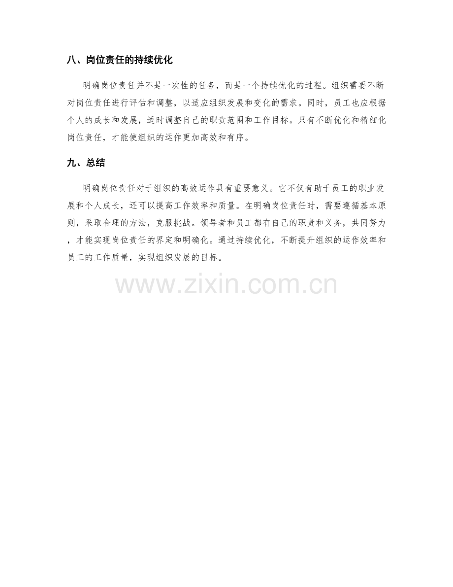 岗位责任的界定和明确化.docx_第3页