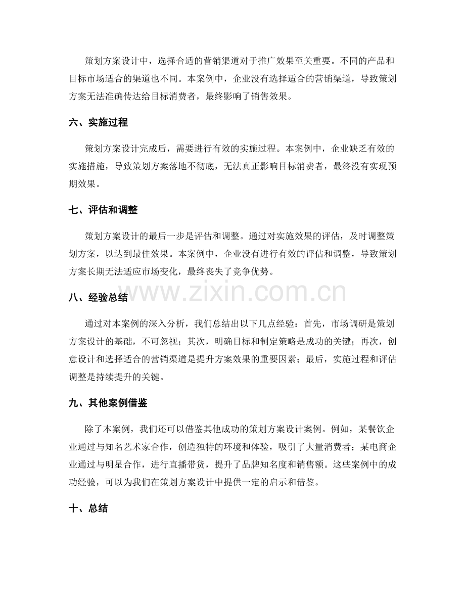 策划方案设计的案例分析和经验总结.docx_第2页