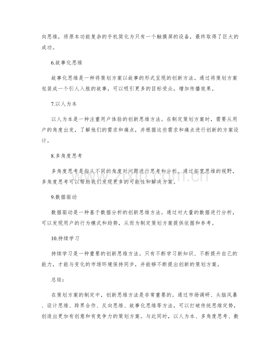 策划方案创新思维方法分享.docx_第2页