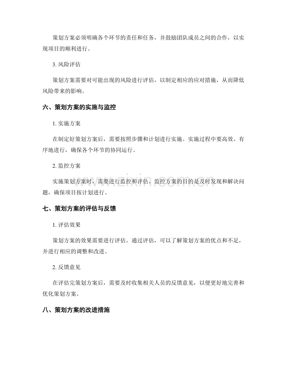 策划方案的目标阐述和关键路径分析.docx_第3页