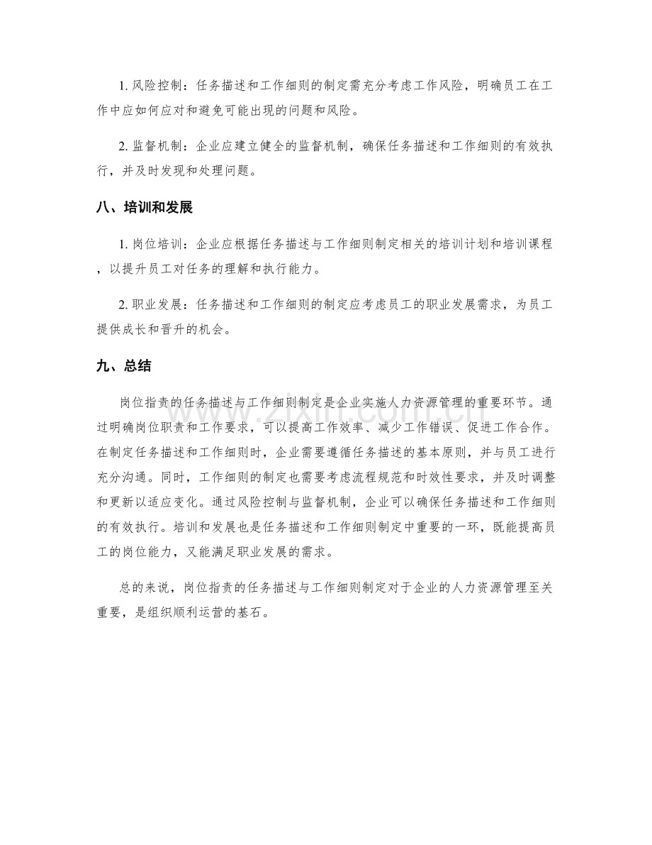 岗位职责的任务描述与工作细则制定.docx_第3页