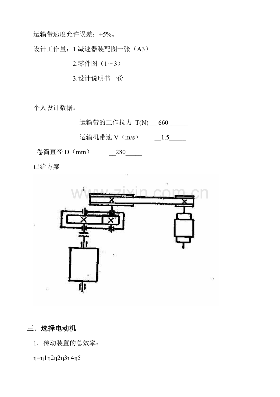 机械设计课程设计设计用于带式运输机的传动装置.doc_第3页