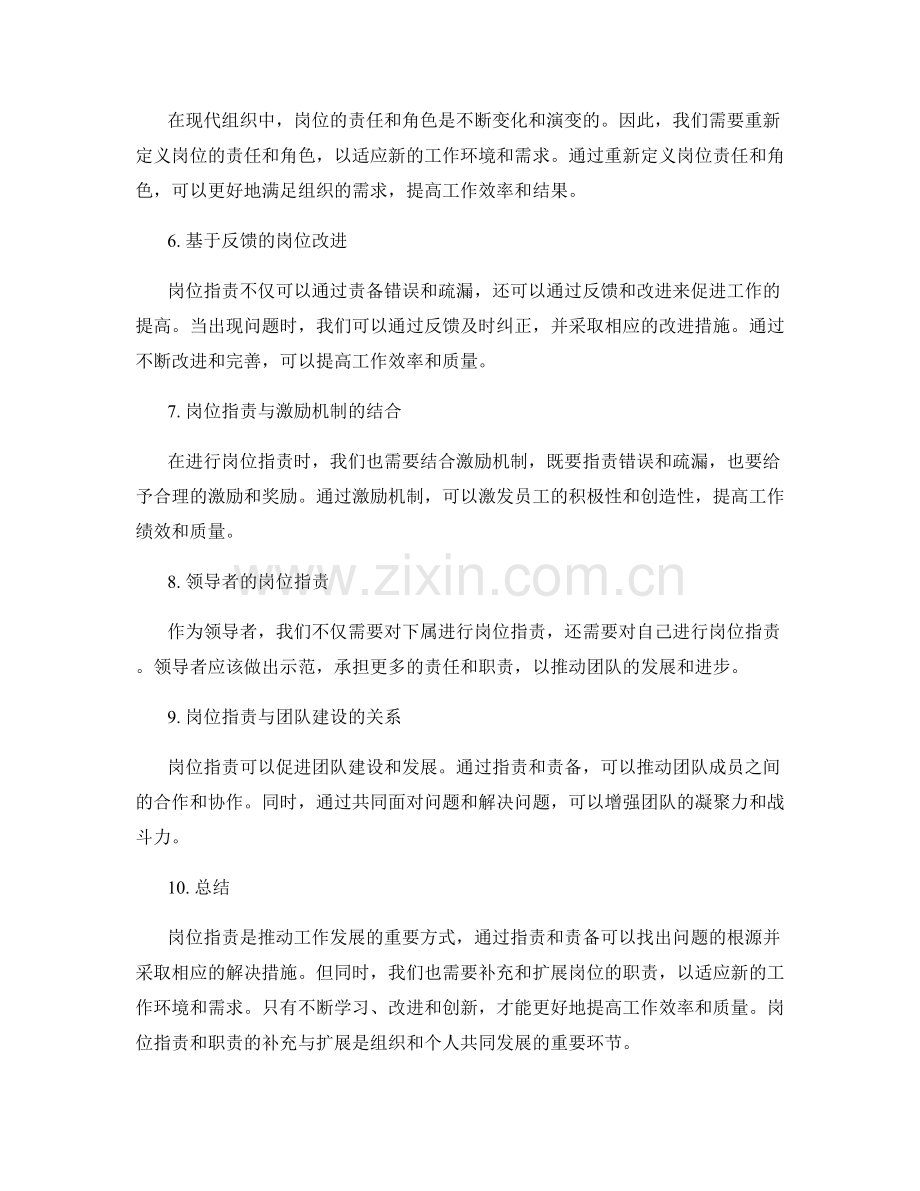 岗位职责的补充与扩展职责.docx_第2页