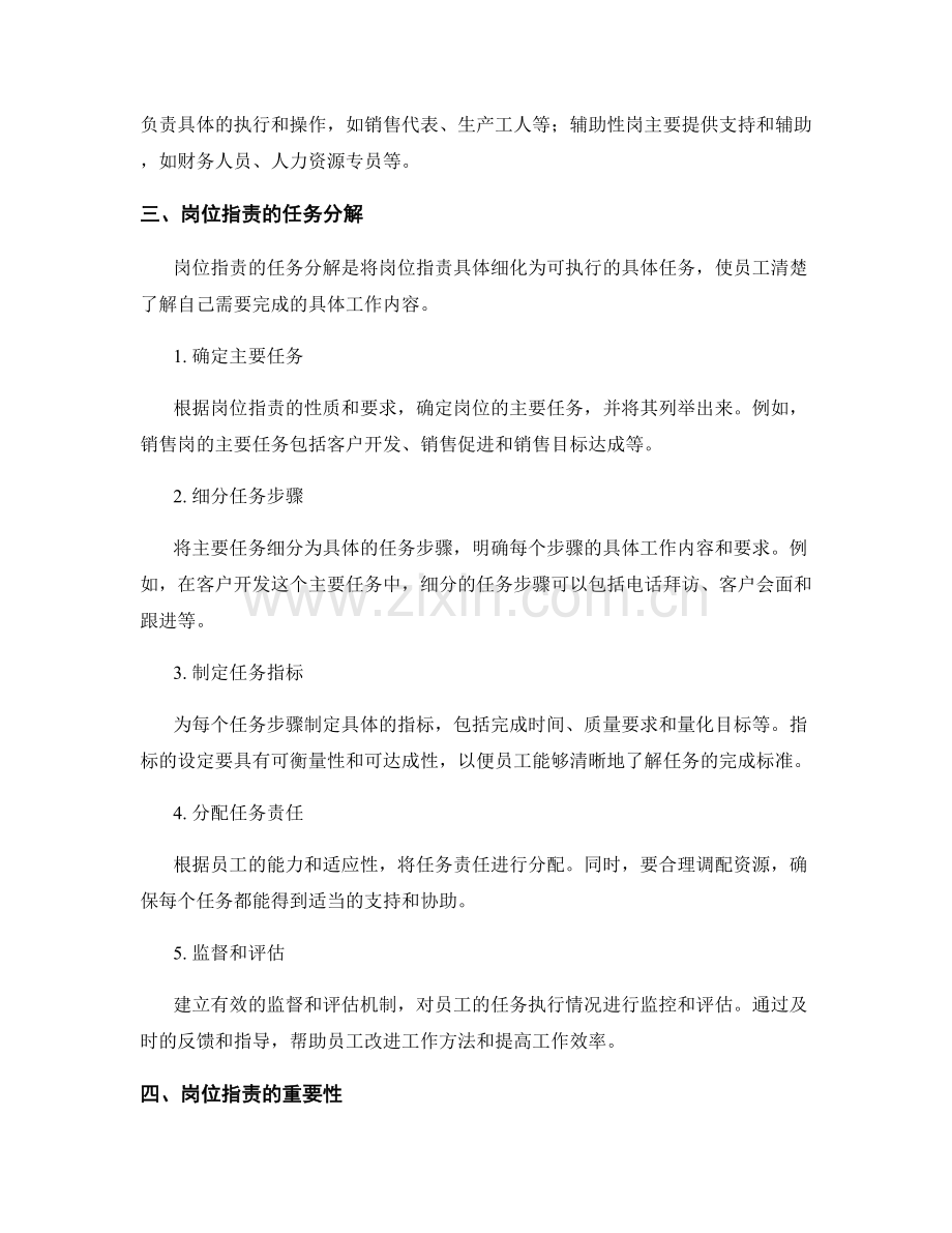 岗位职责的职责分类与任务分解.docx_第2页