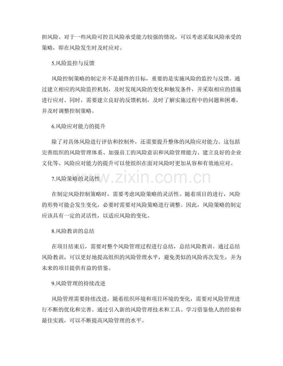 策划方案的风险评估与控制策略.docx_第2页