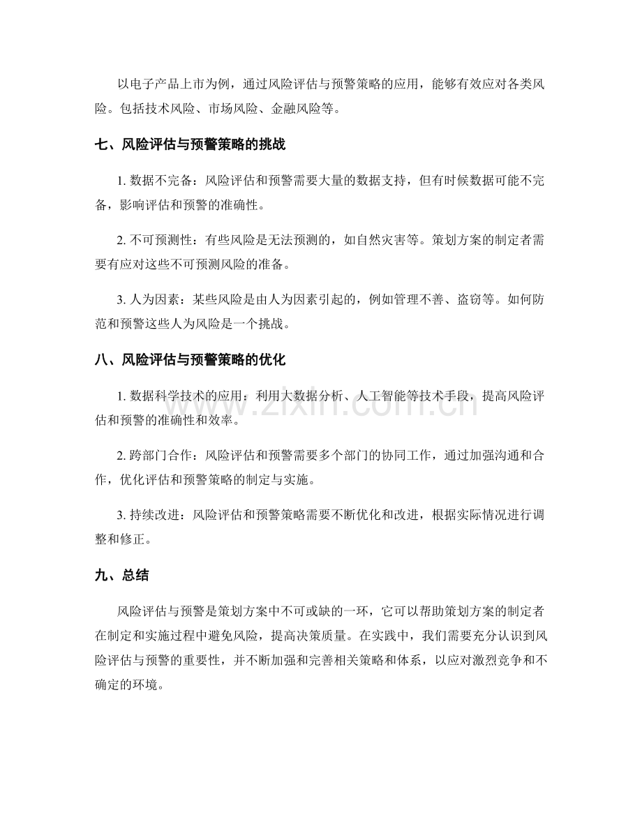 策划方案中的风险评估与预警策略.docx_第3页