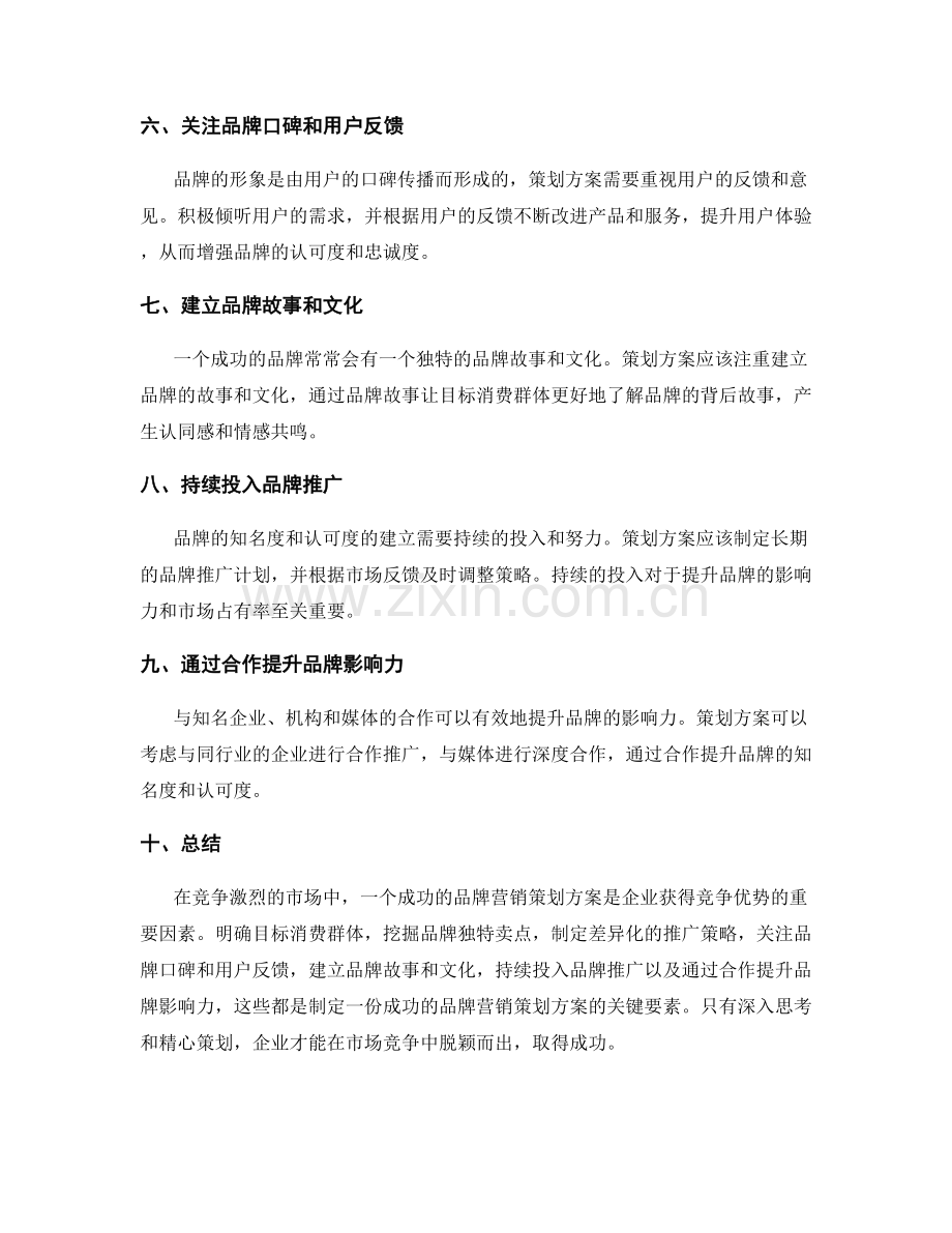 策划方案的品牌营销与目标定位.docx_第2页