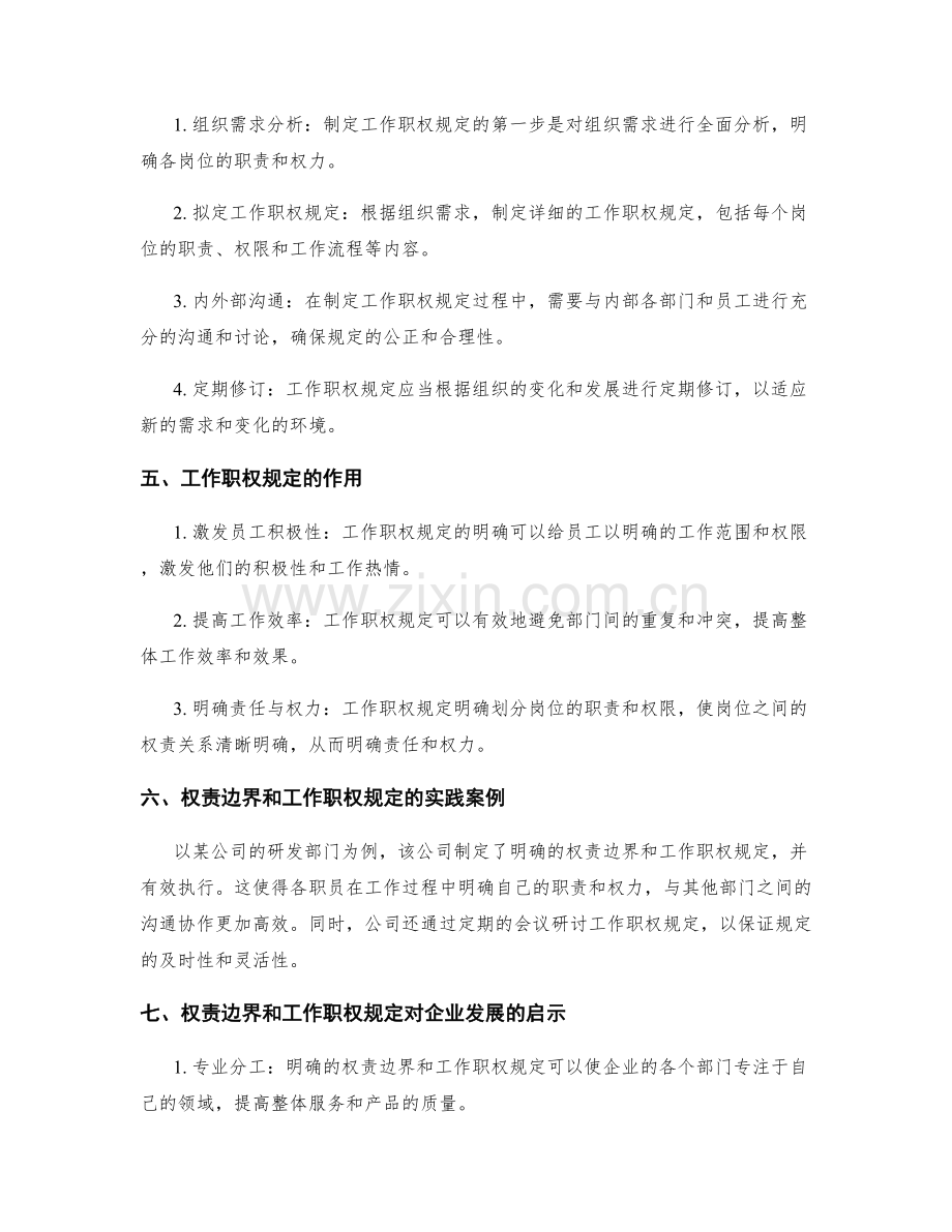 岗位指责的权责边界和工作职权规定.docx_第2页