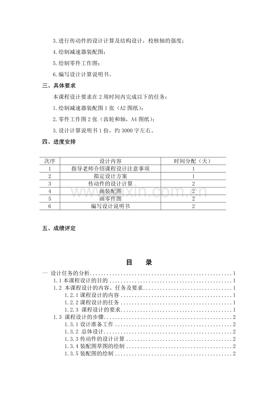 一级减速器机械设计基础课程设计.doc_第2页