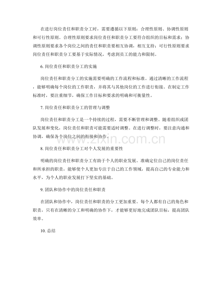 岗位责任和职责分清楚.docx_第2页