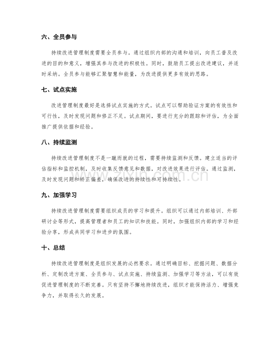 持续改进管理制度的方法论.docx_第2页