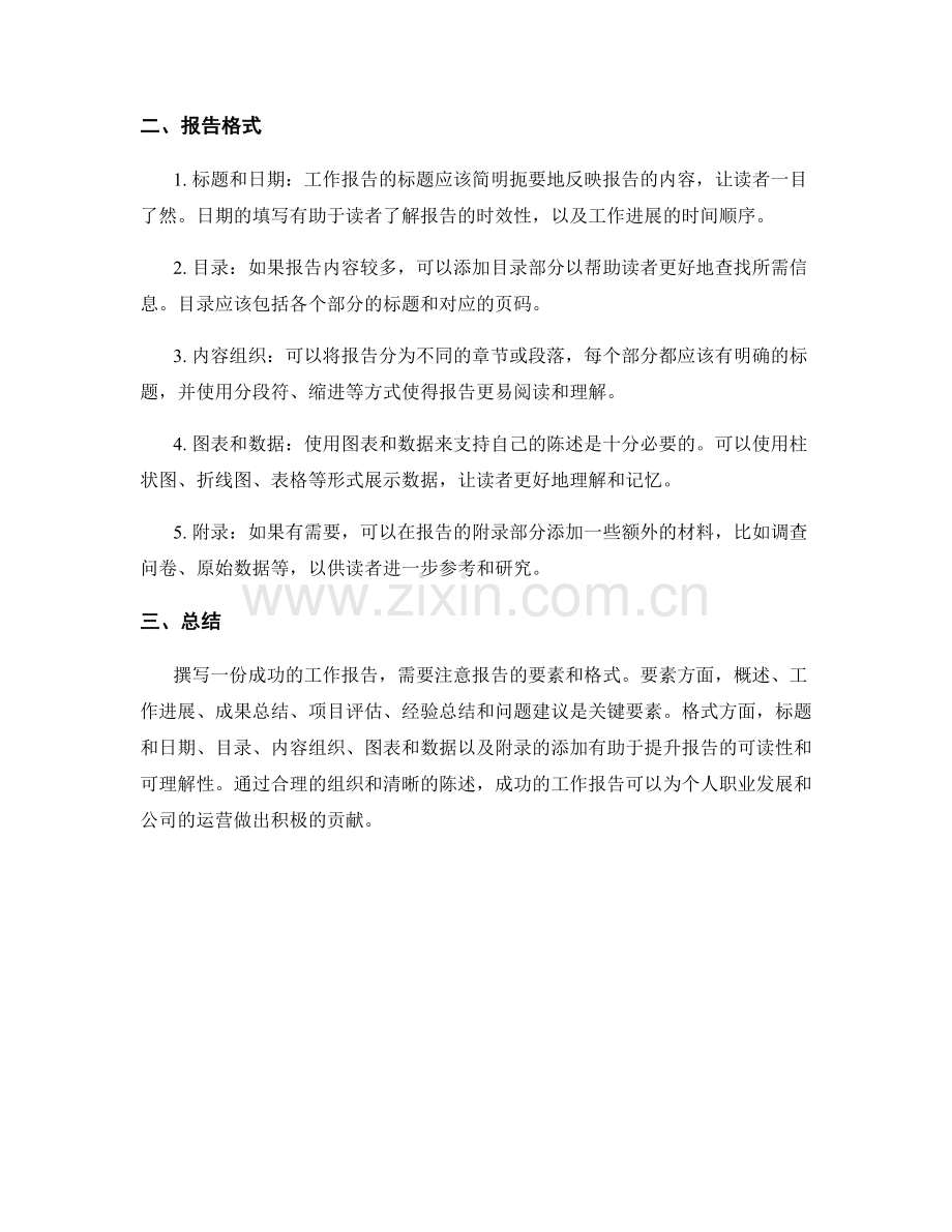 成功工作报告的要素与格式.docx_第2页