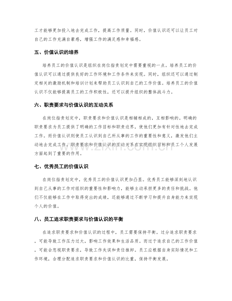 岗位指责划定中的职责要求与价值认识.docx_第2页