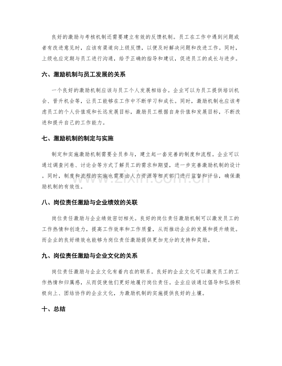 岗位责任的激励与考核机制.docx_第2页