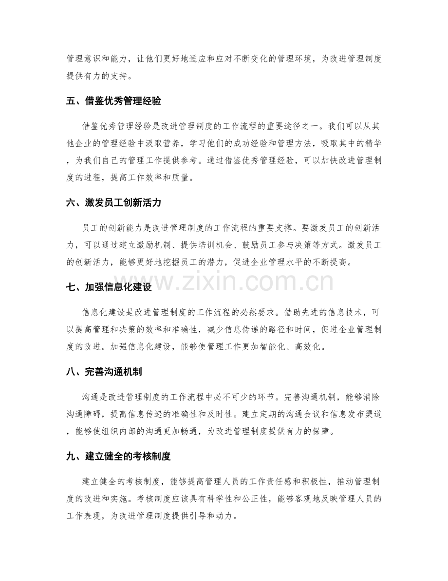 改进管理制度的工作流程.docx_第2页