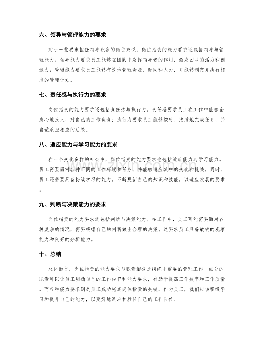 岗位职责的能力要求与职责细分.docx_第2页