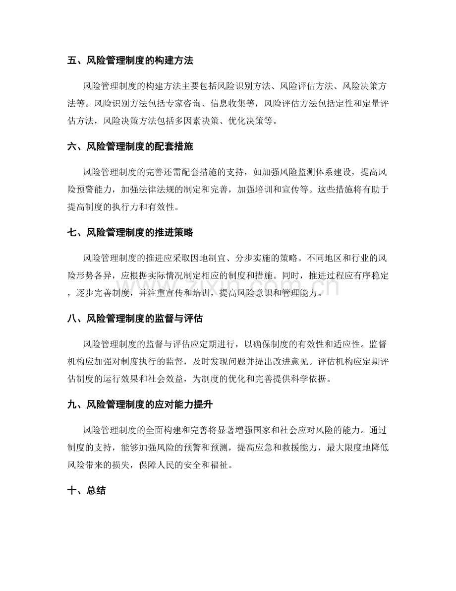 风险管理制度的全面构建与完善计划.docx_第2页