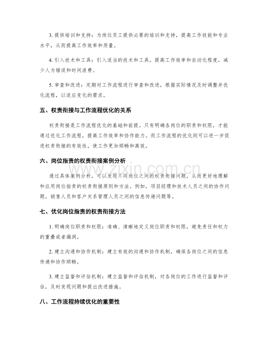 岗位职责的权责衔接与工作流程优化.docx_第2页