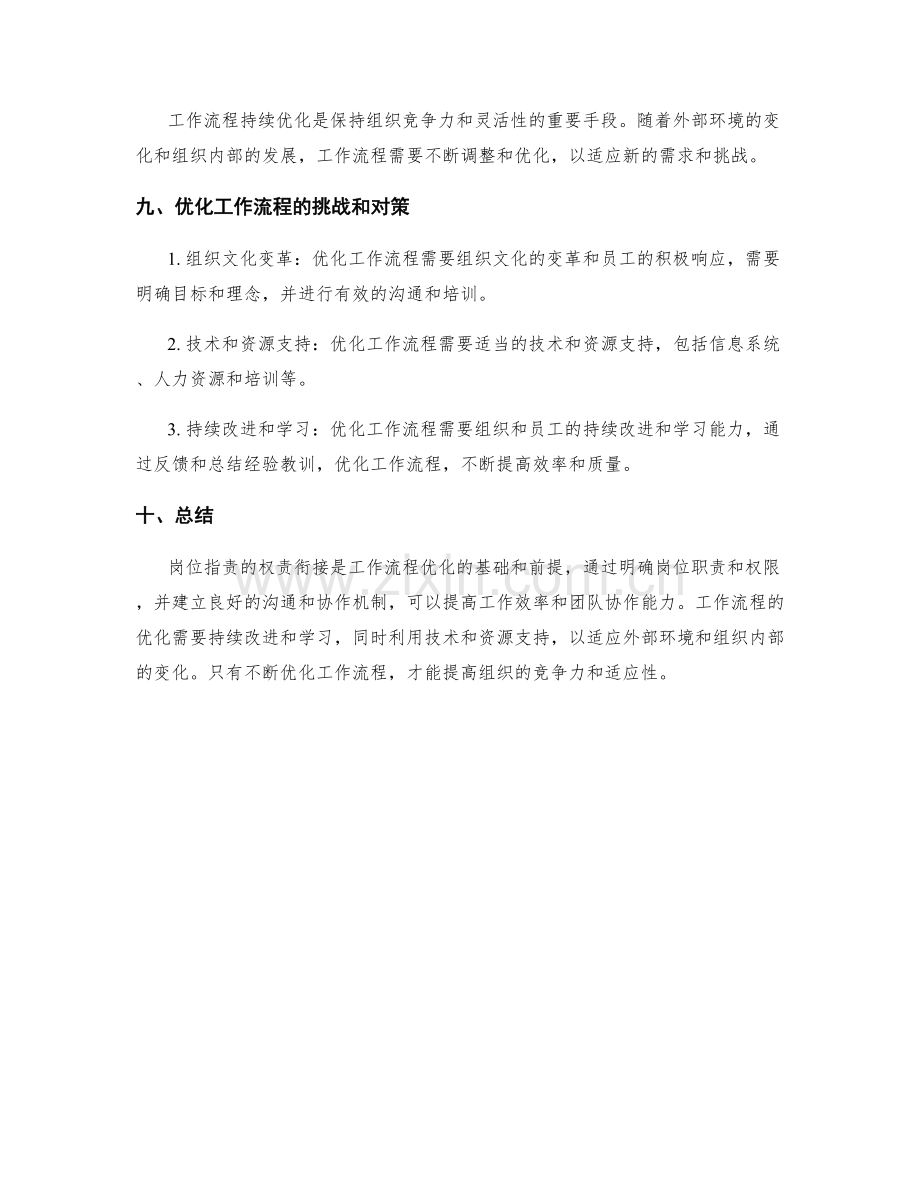 岗位职责的权责衔接与工作流程优化.docx_第3页