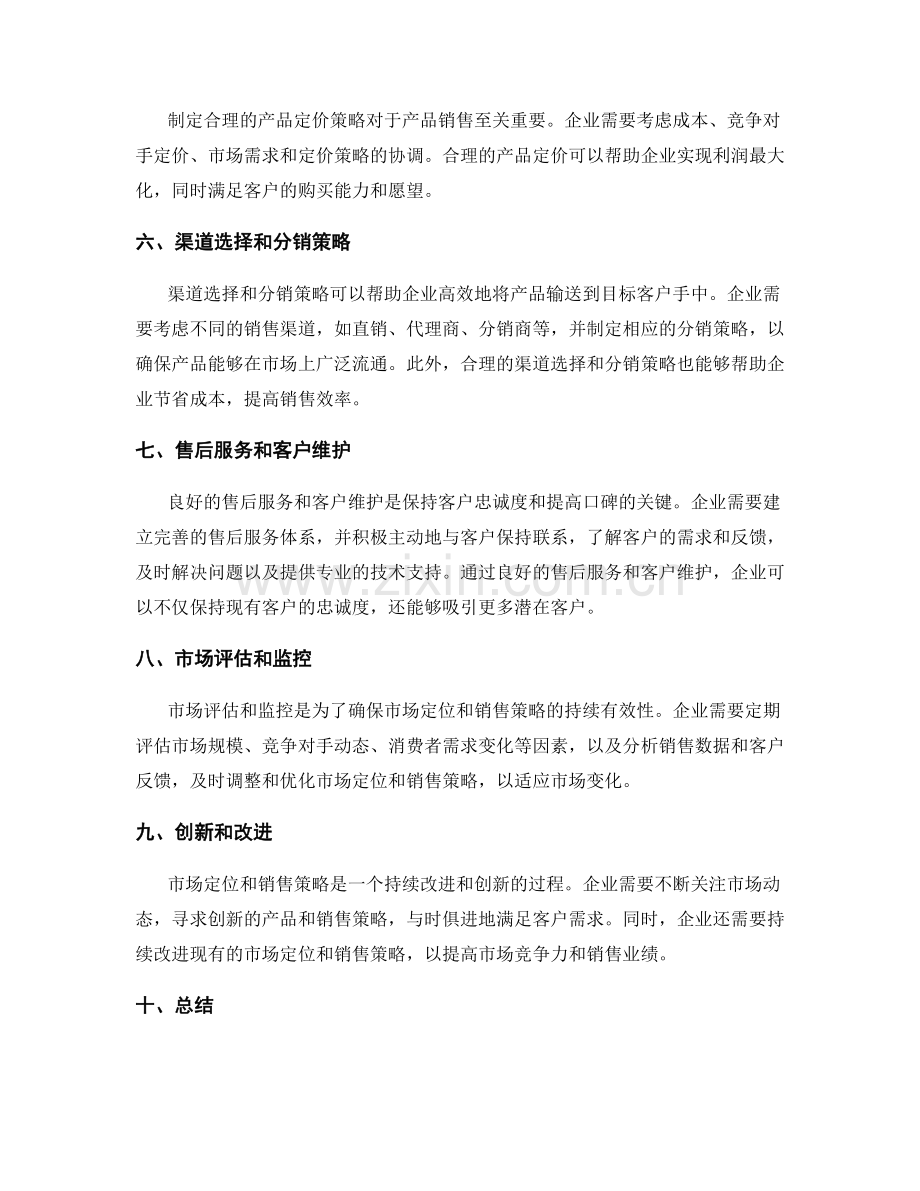 策划方案的市场定位和产品销售策略.docx_第2页