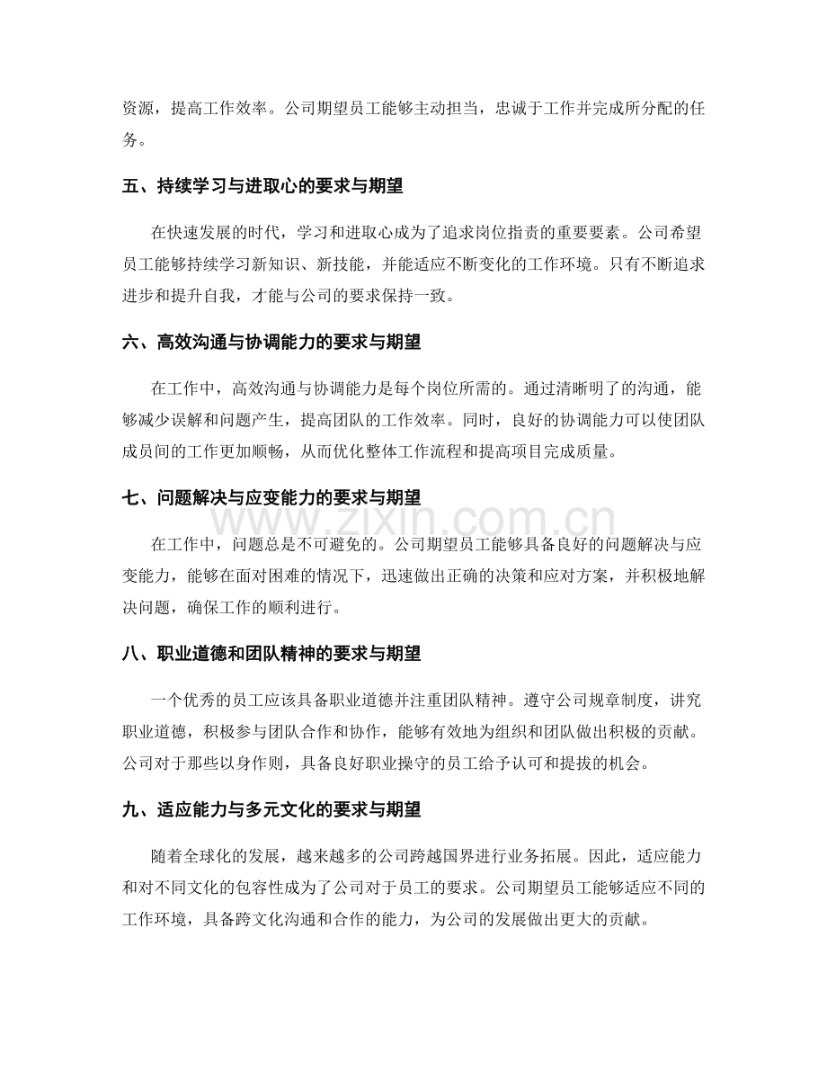 岗位指责的具体要求与期望.docx_第2页