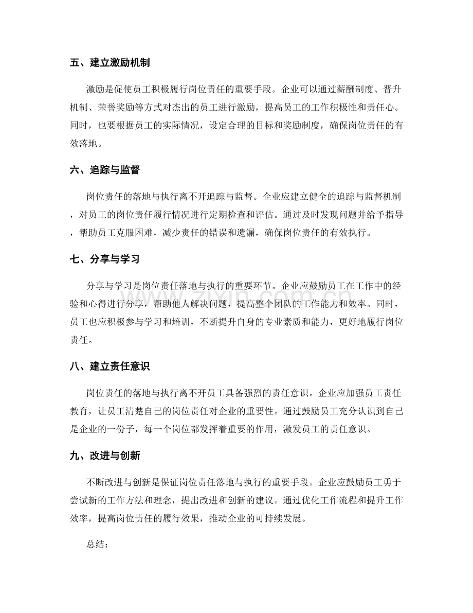 岗位责任的落地与执行.docx_第2页