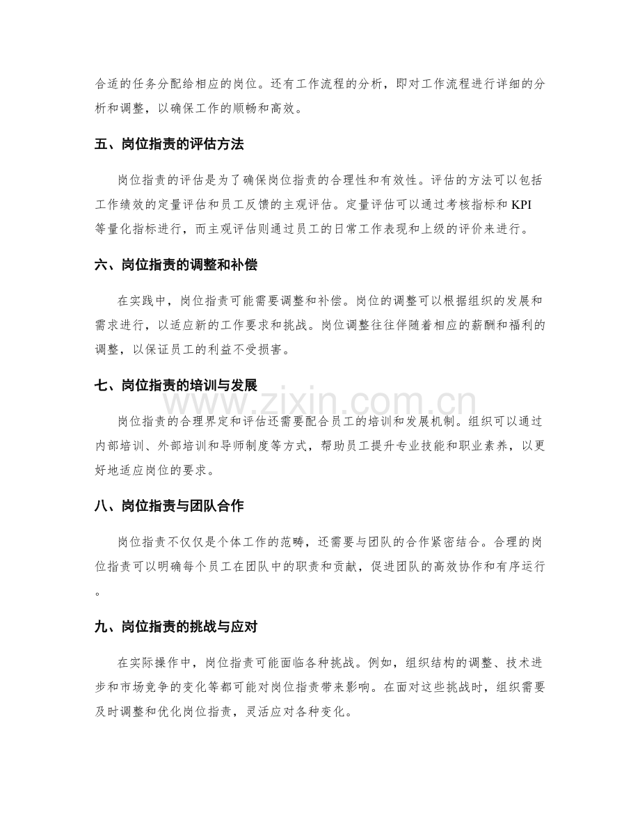 岗位职责的合理界定与评估.docx_第2页