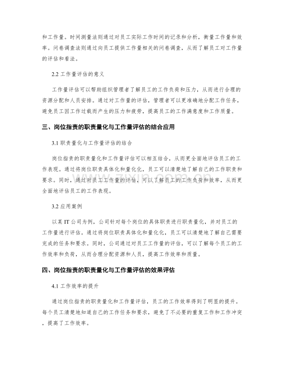 岗位职责的职责量化与工作量评估.docx_第2页