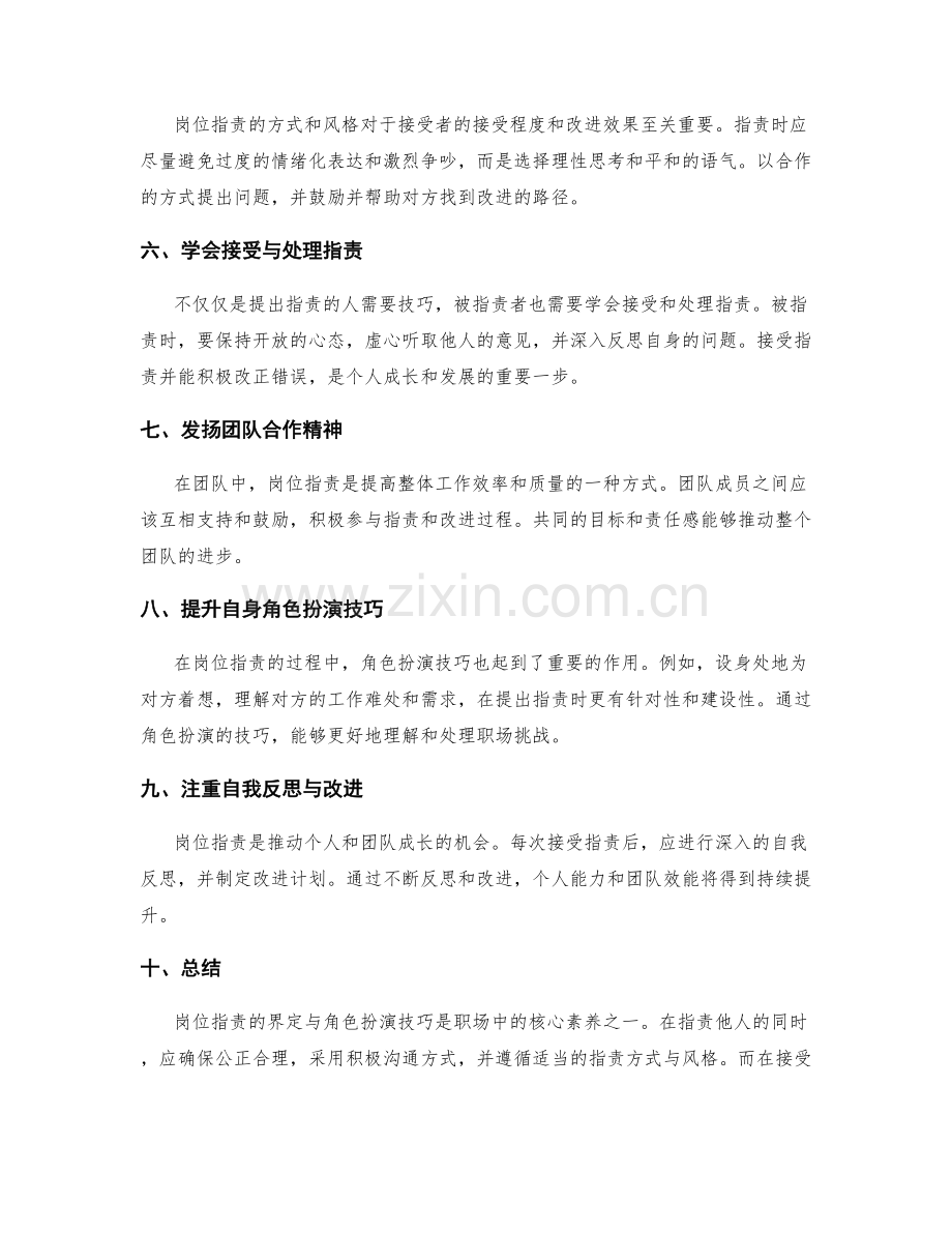 岗位指责的界定与角色扮演技巧.docx_第2页