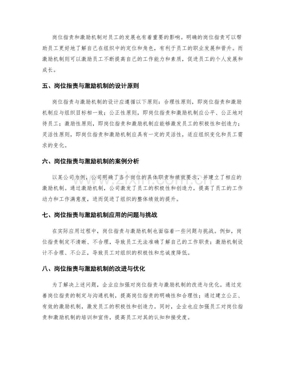 岗位指责与激励机制的关联研究.docx_第2页