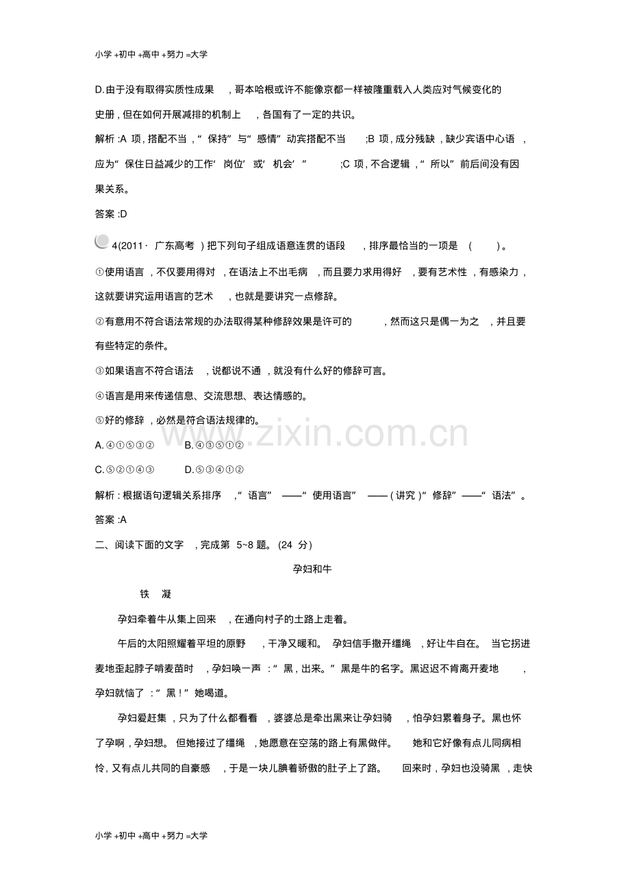 高中语文第三单元小说(1)单元综合检测(含解析)粤教版必修3.pdf_第2页