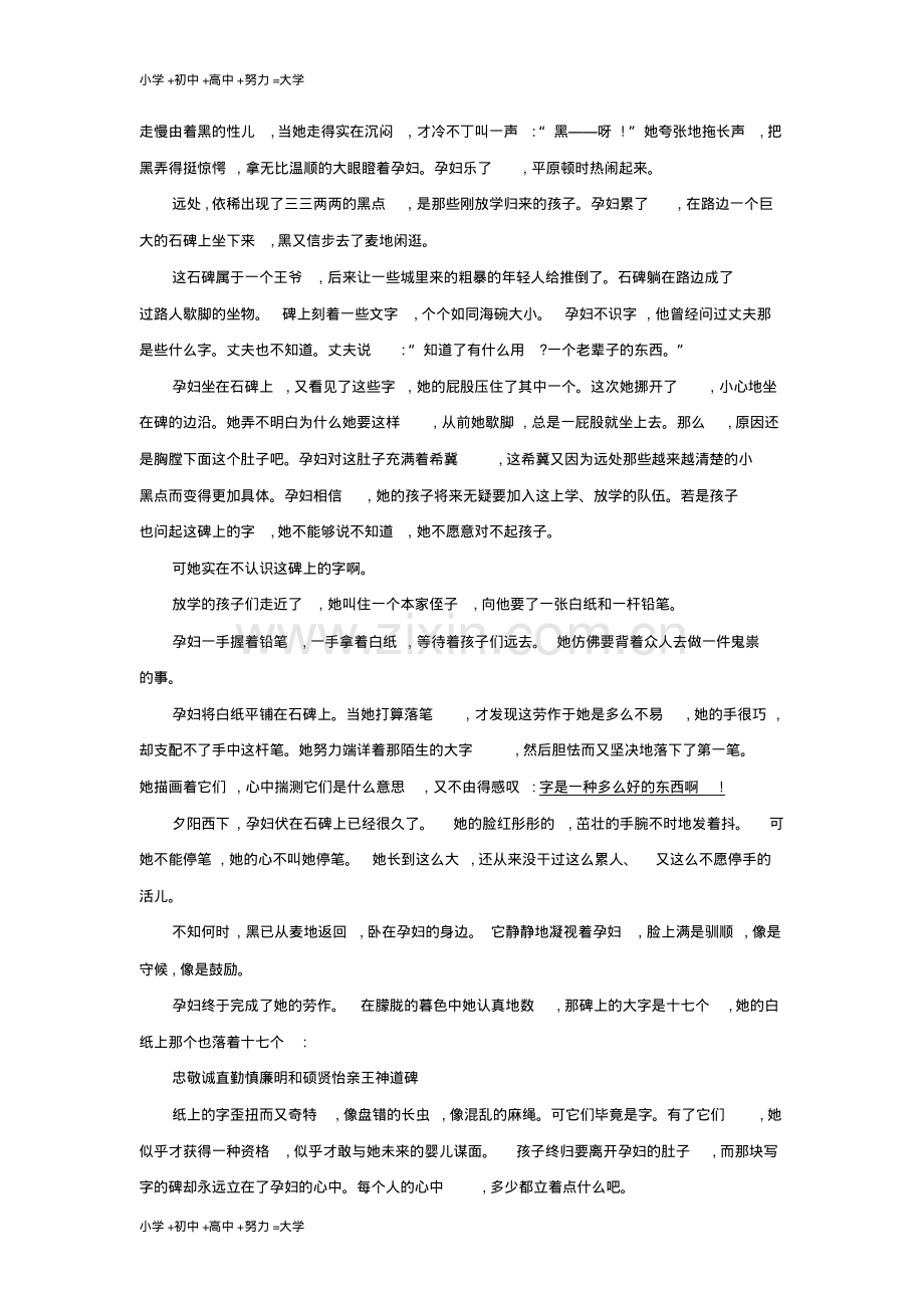 高中语文第三单元小说(1)单元综合检测(含解析)粤教版必修3.pdf_第3页