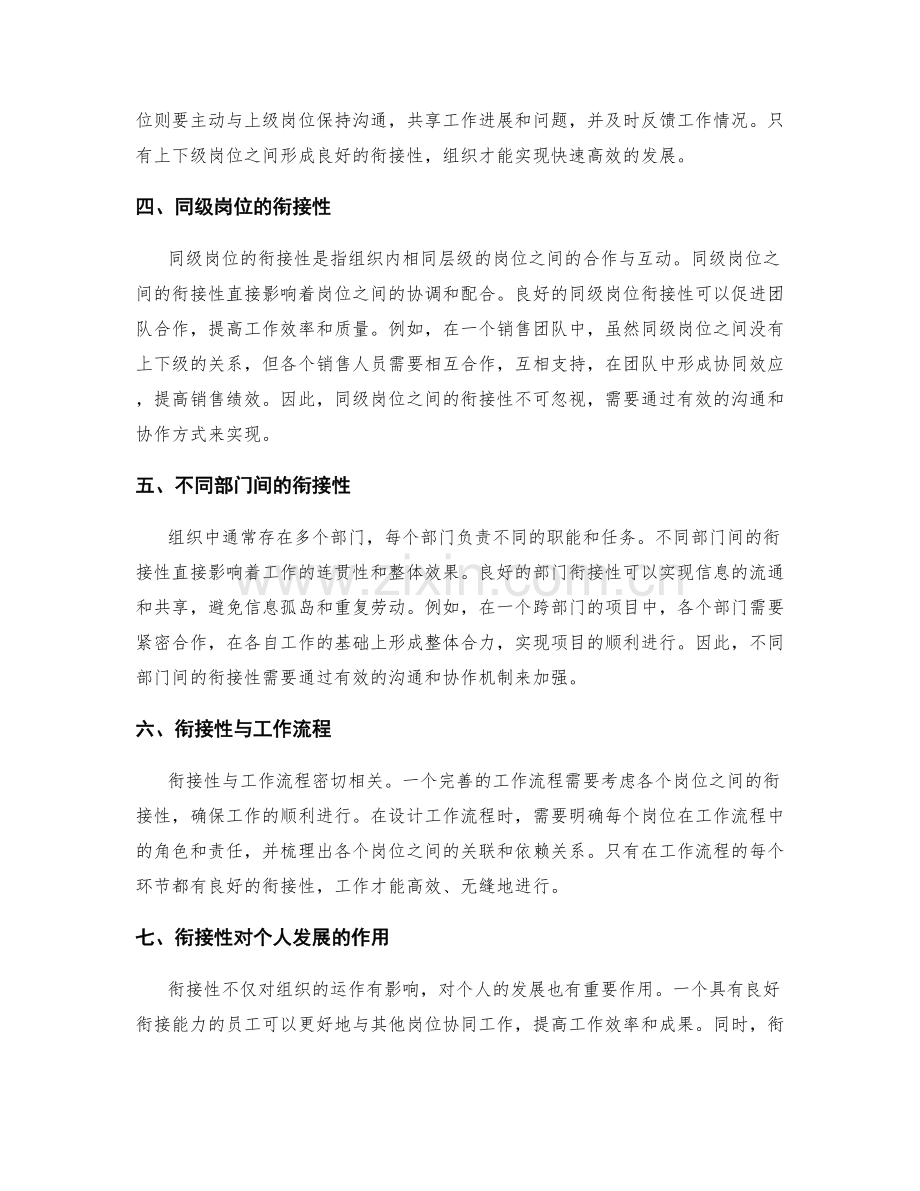 岗位指责的层级关系与衔接性.docx_第2页