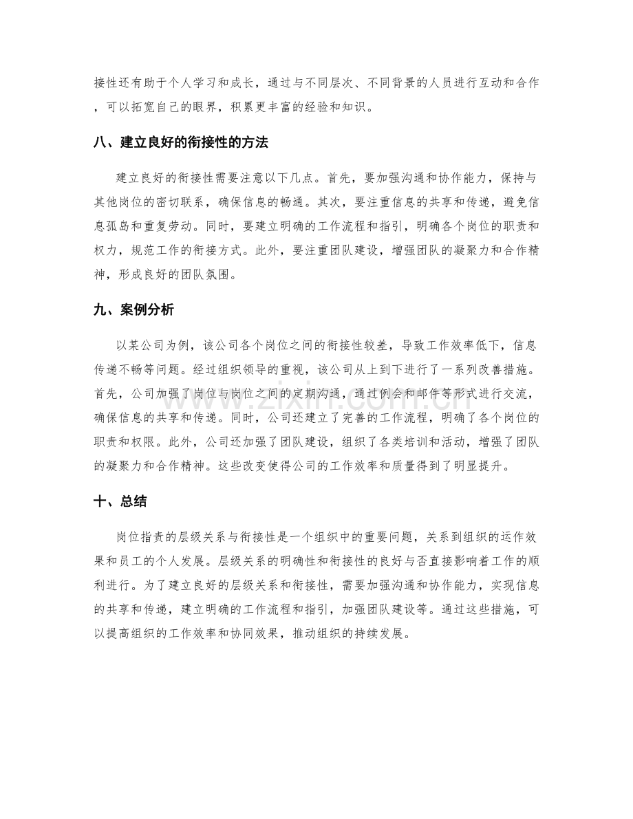 岗位指责的层级关系与衔接性.docx_第3页