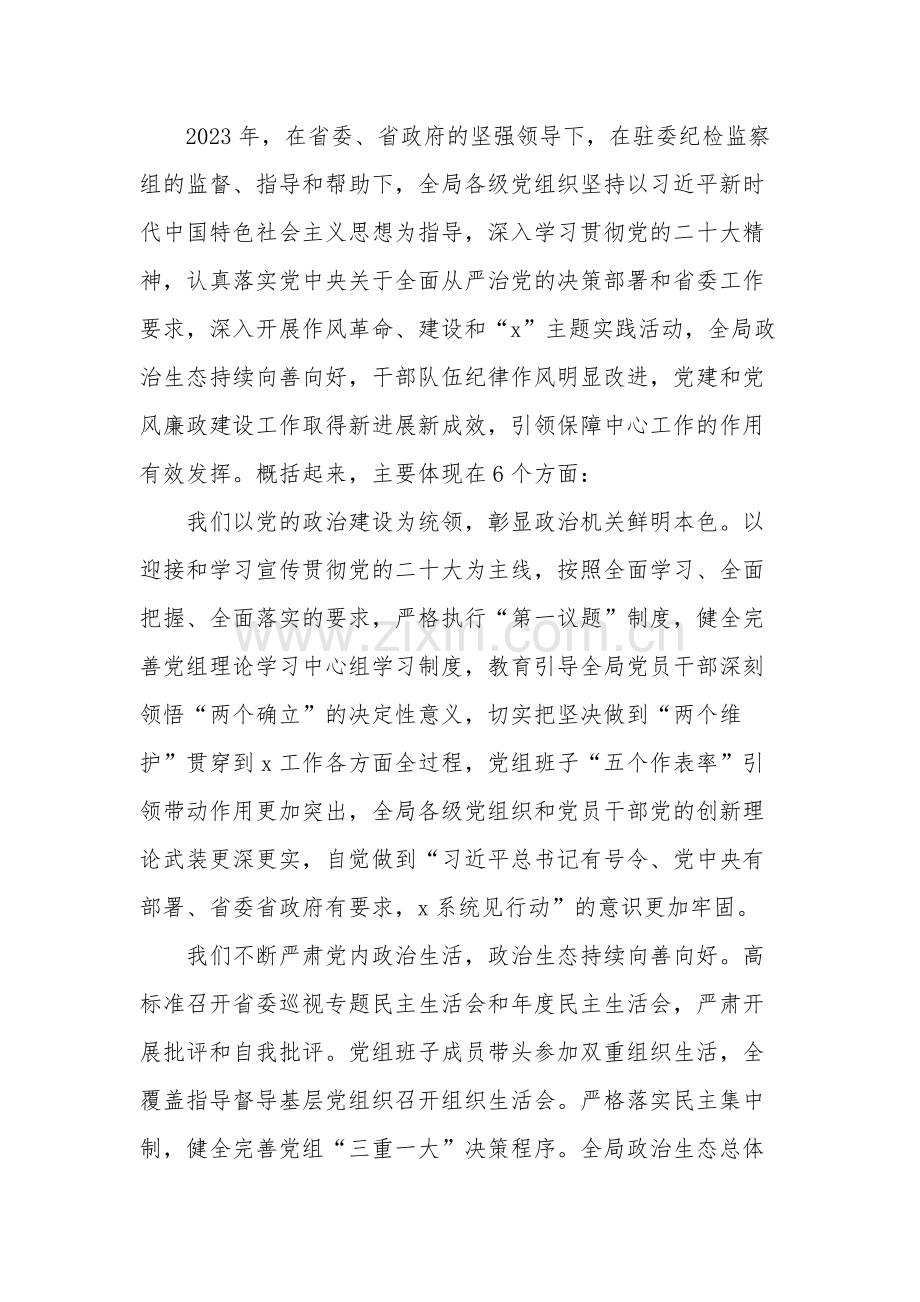 在2024年党的建设暨党风廉政建设工作会议上的讲话稿两篇.docx_第2页