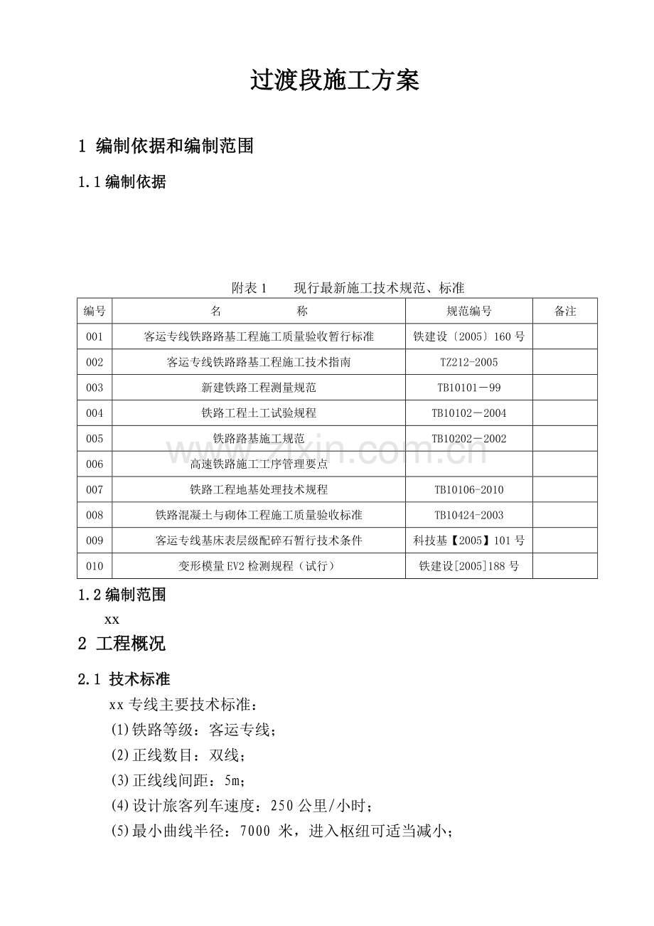 路基过渡段施工方案.docx_第3页