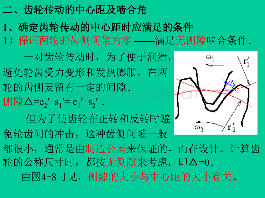 第四章齿轮机构456.pptx_第2页