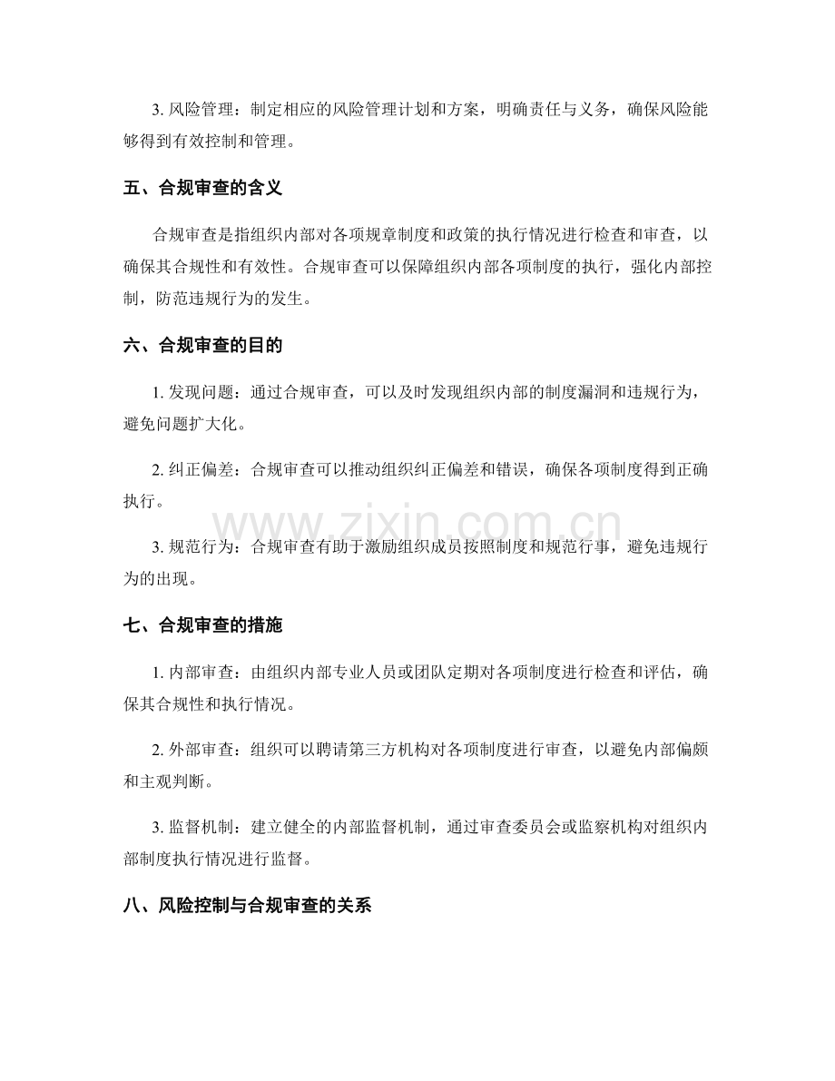 管理制度的风险控制和合规审查.docx_第2页