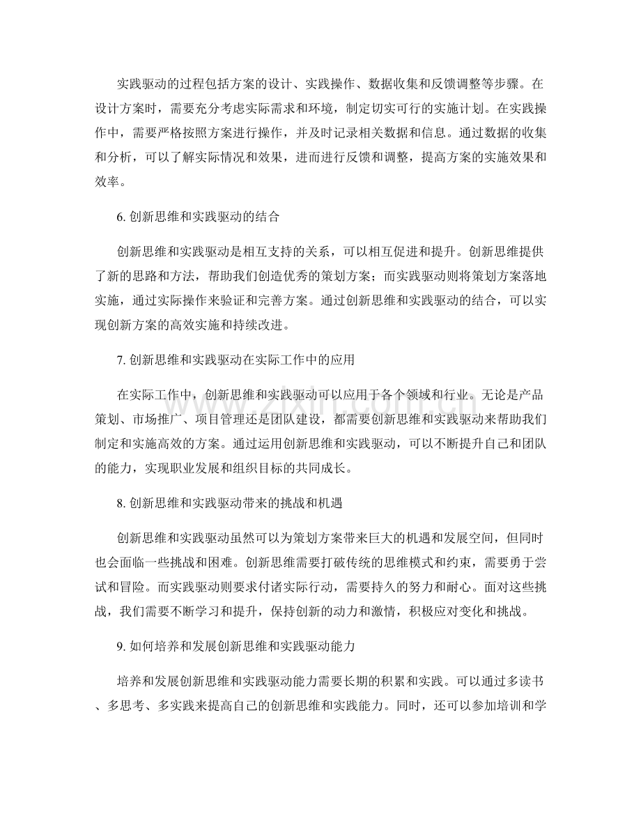 策划方案的创新思维和实践驱动.docx_第2页