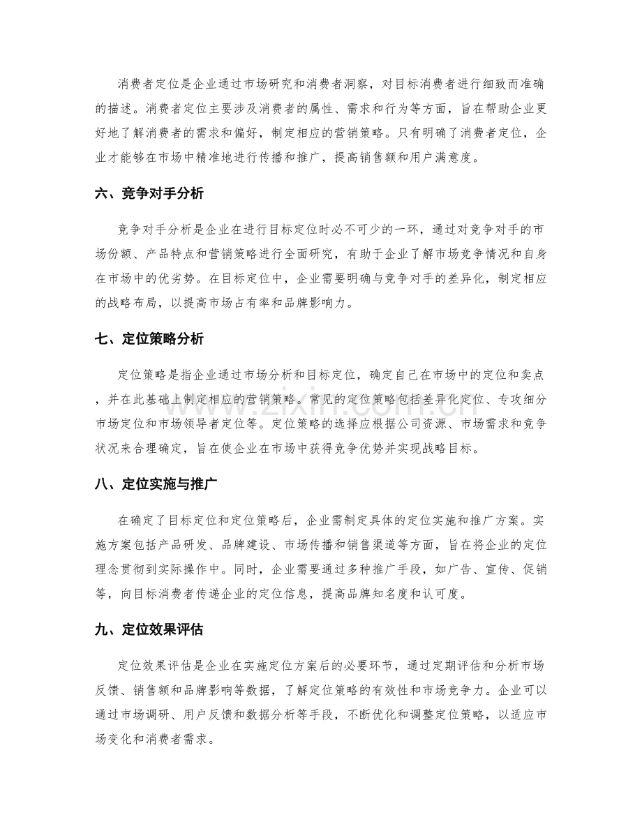 策划方案的目标定位分析.docx_第2页