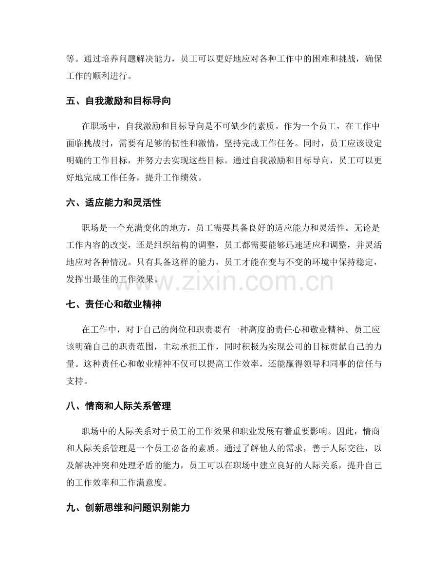 积极履行岗位职责的关键技能和素质.docx_第2页