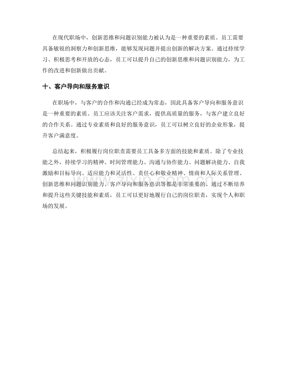 积极履行岗位职责的关键技能和素质.docx_第3页